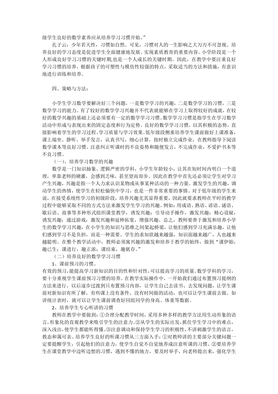 小学数学良好学习习惯的培养_第2页