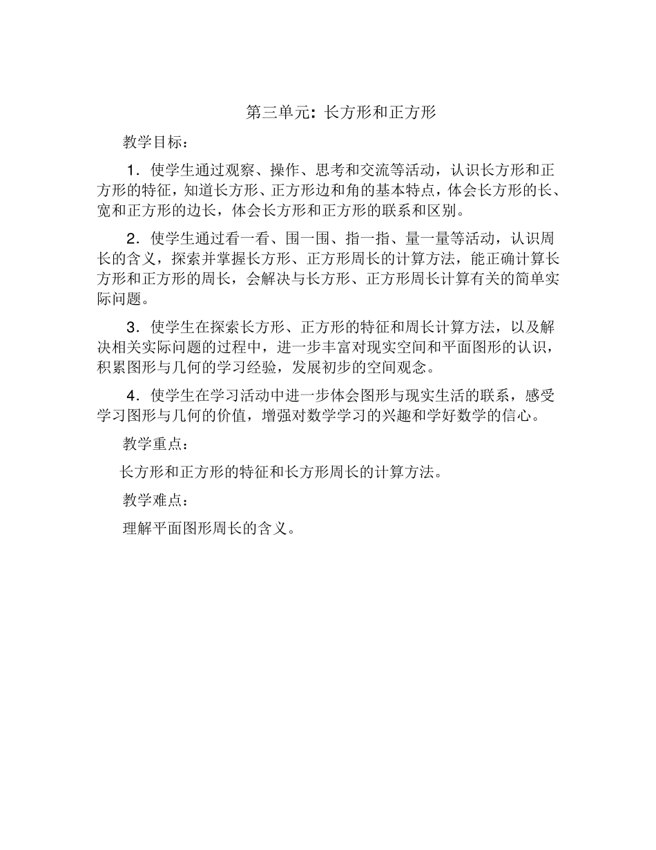 小学数学苏教版三年级上册各单元教学目标_第3页