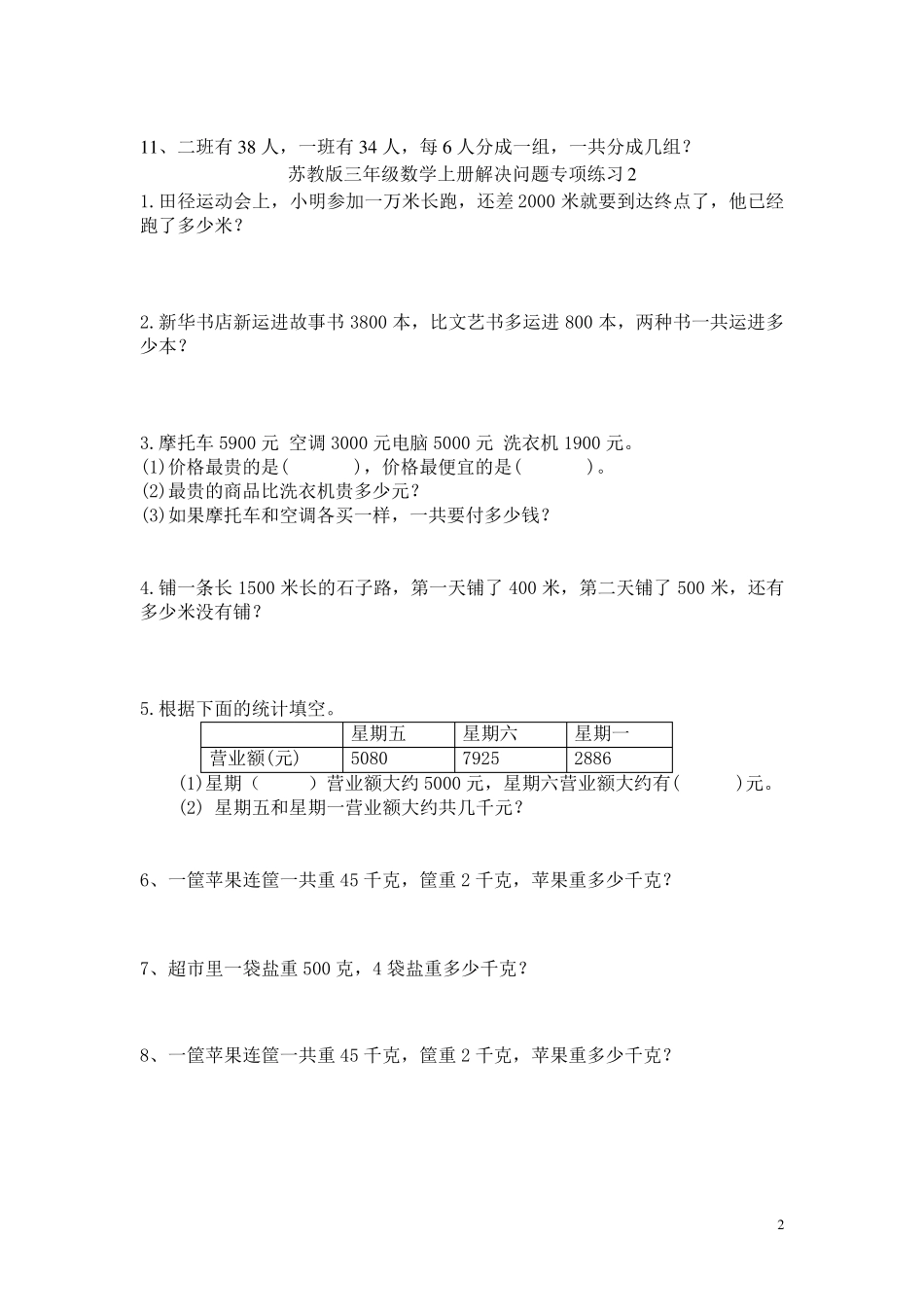 小学数学苏教版三年级上册解决问题专项复习110_第2页