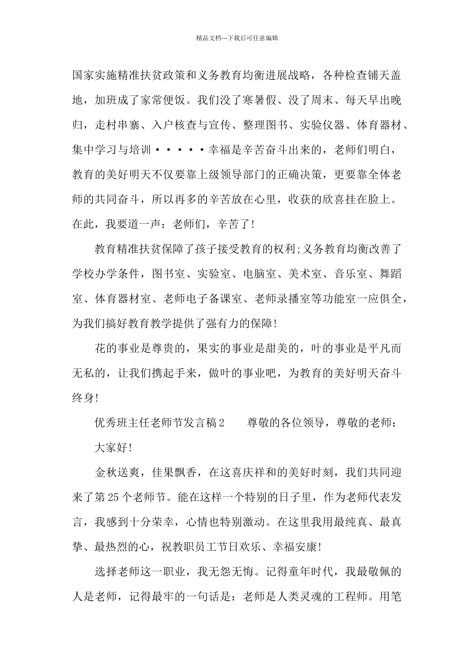 2024优秀班主任教师节发言稿范文_第2页