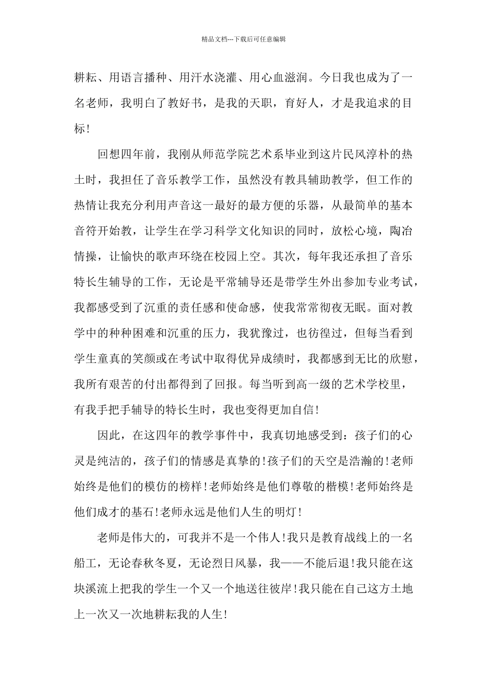 2024优秀班主任教师节发言稿范文_第3页