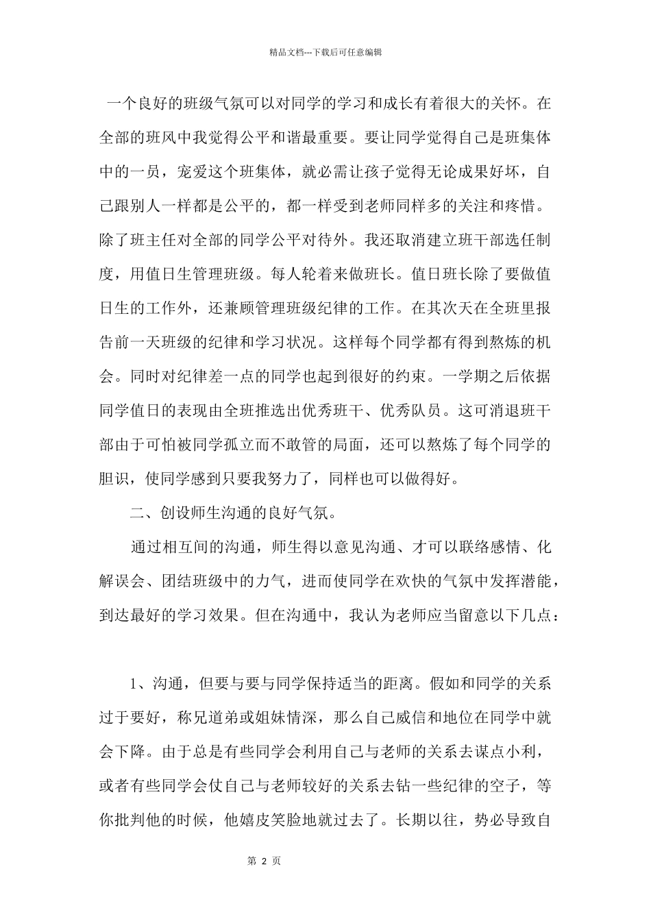 2024优秀班主任班级管理个人心得体会_第2页