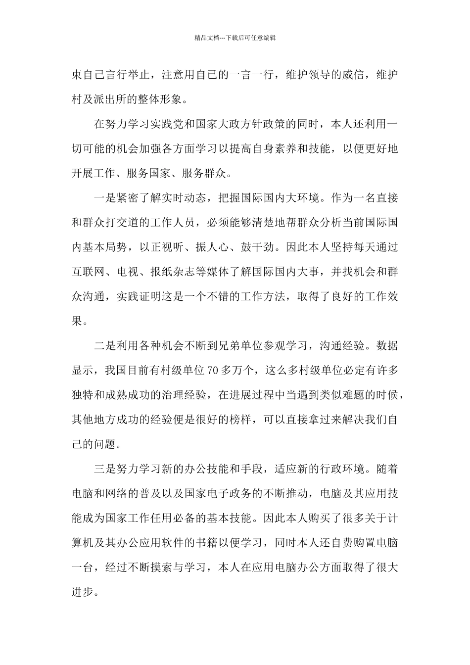 2024优秀班干部总结范文_第2页