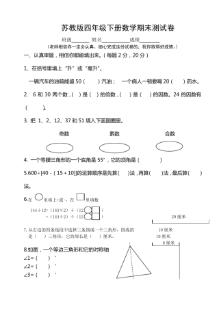 小学数学苏教版四年级下册期末试卷
