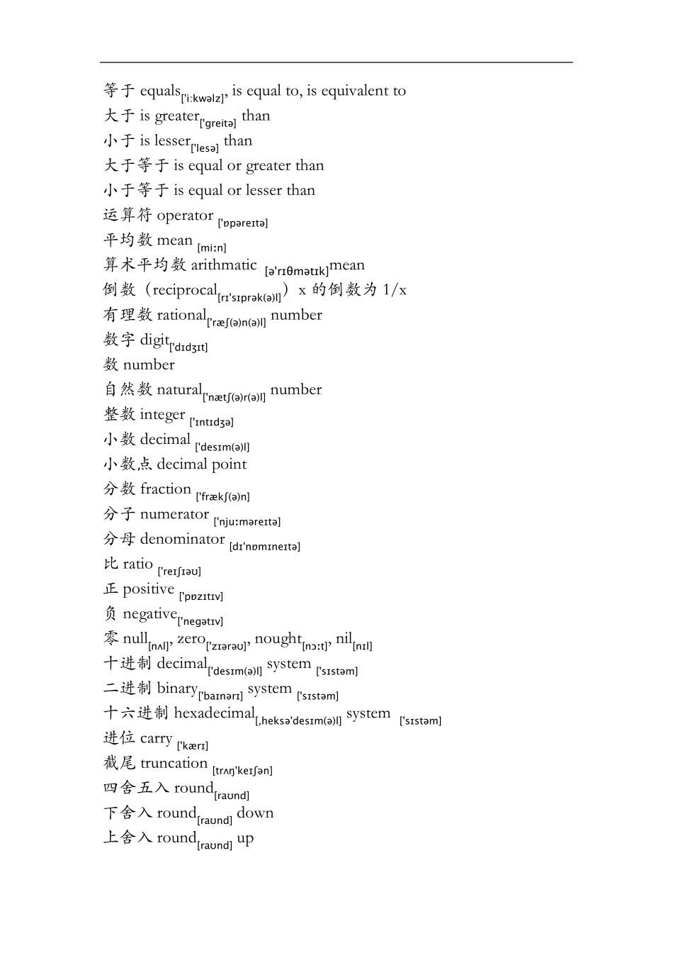 小学数学英语单词汇总(带音标分类)_第2页