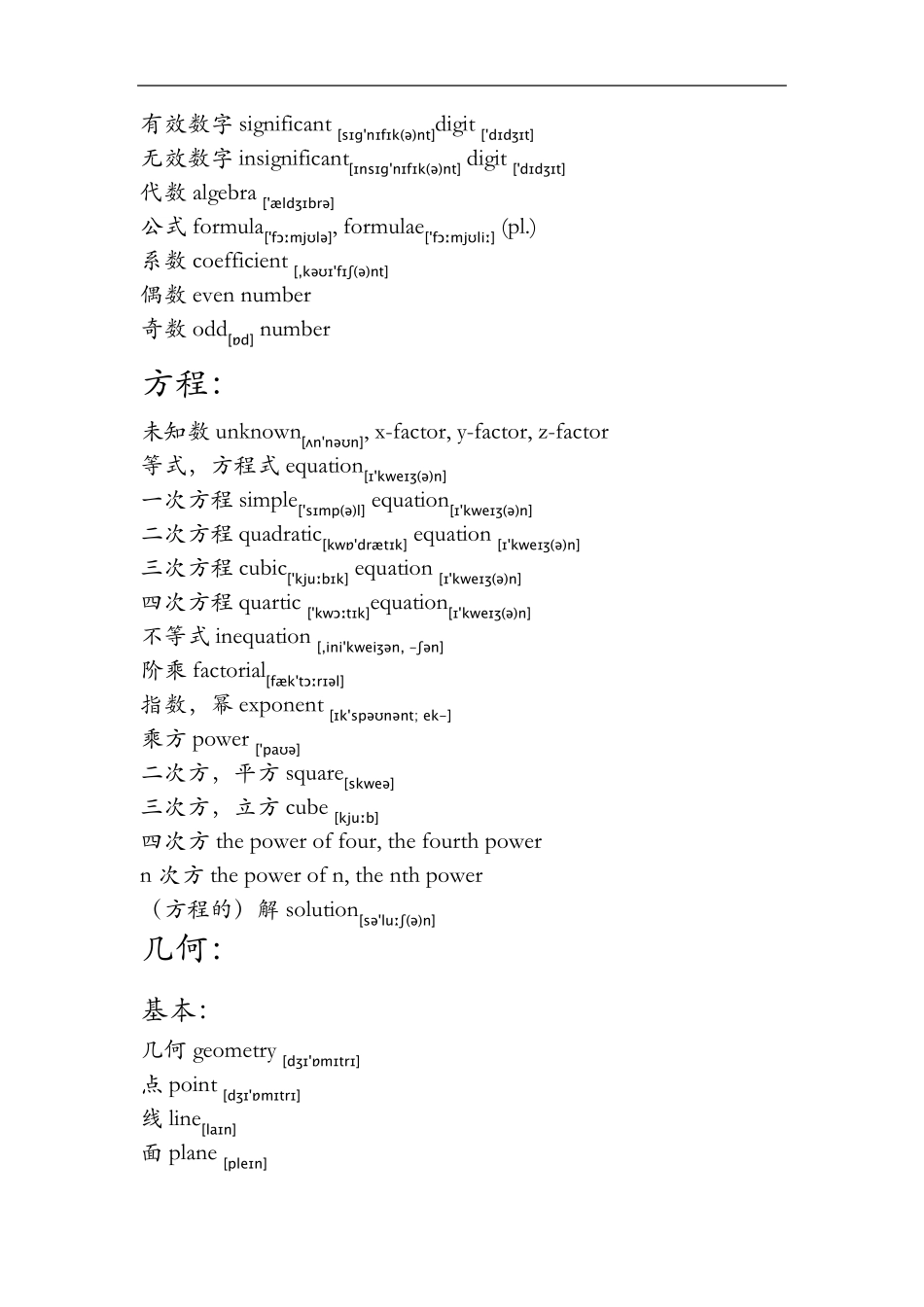 小学数学英语单词汇总(带音标分类)_第3页