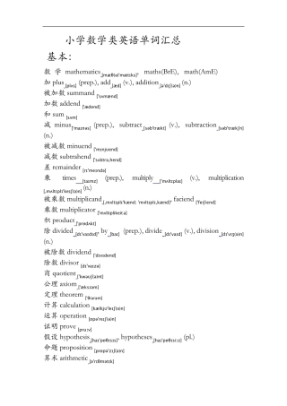 小学数学英语单词汇总(带音标分类)