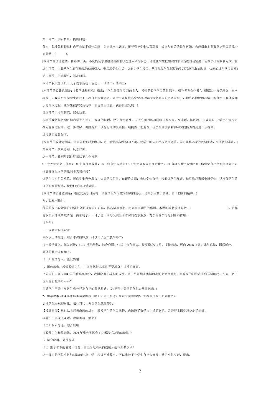 小学数学获奖说课稿_第2页