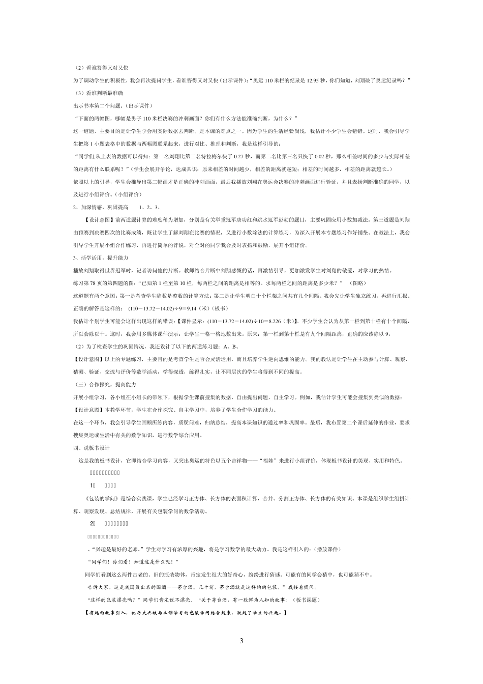 小学数学获奖说课稿_第3页