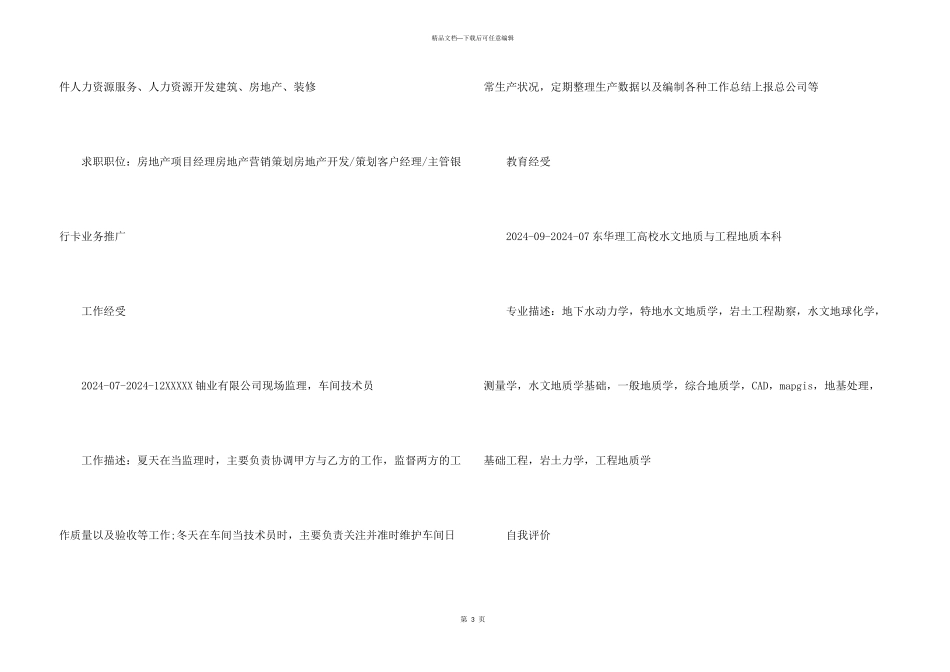 2024优秀简历封面背景模板_第3页
