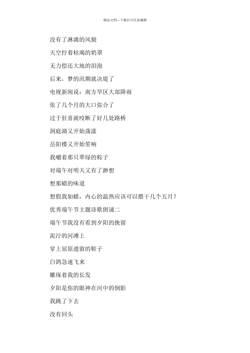 2024优秀端午节主题诗歌朗诵5篇_第2页