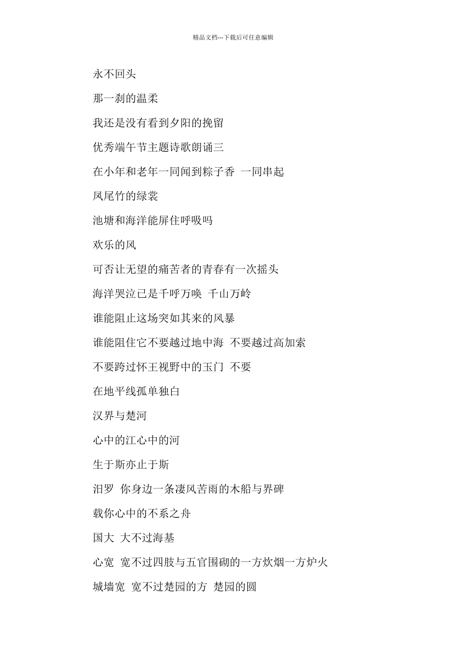 2024优秀端午节主题诗歌朗诵5篇_第3页