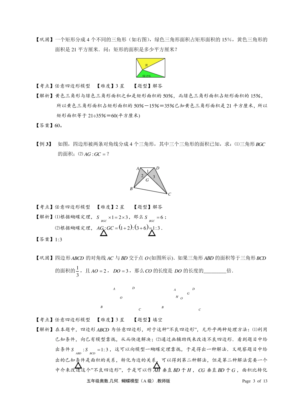 小学数学蝴蝶模型含答案_第3页
