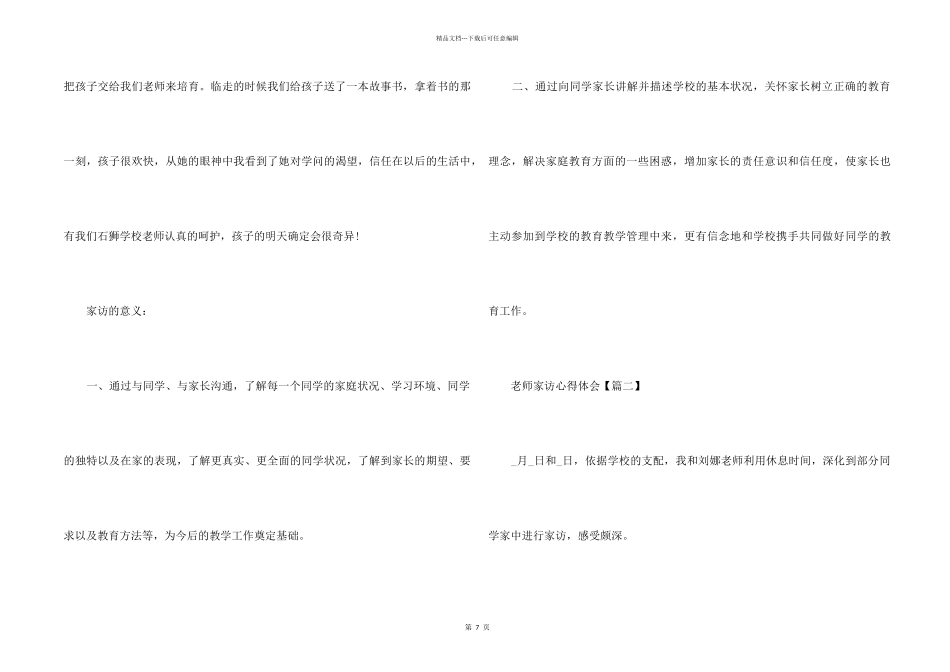 2024优秀教师家访心得体会及感想_第2页