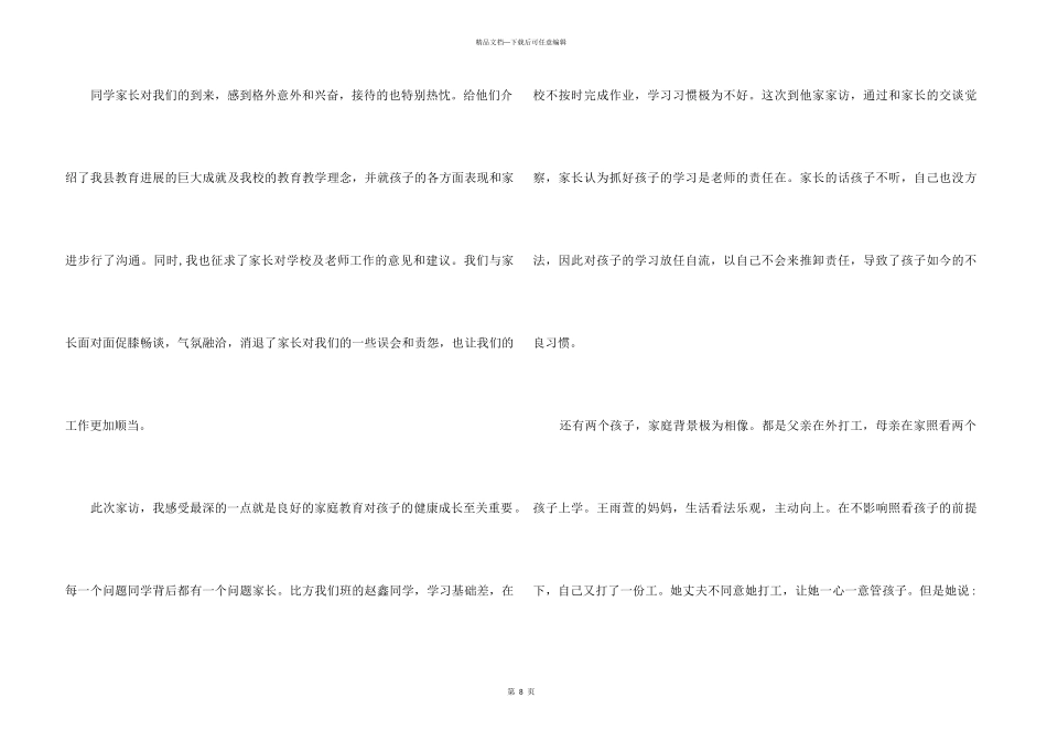 2024优秀教师家访心得体会及感想_第3页