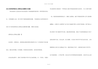 2024优秀教师家访心得体会及感想