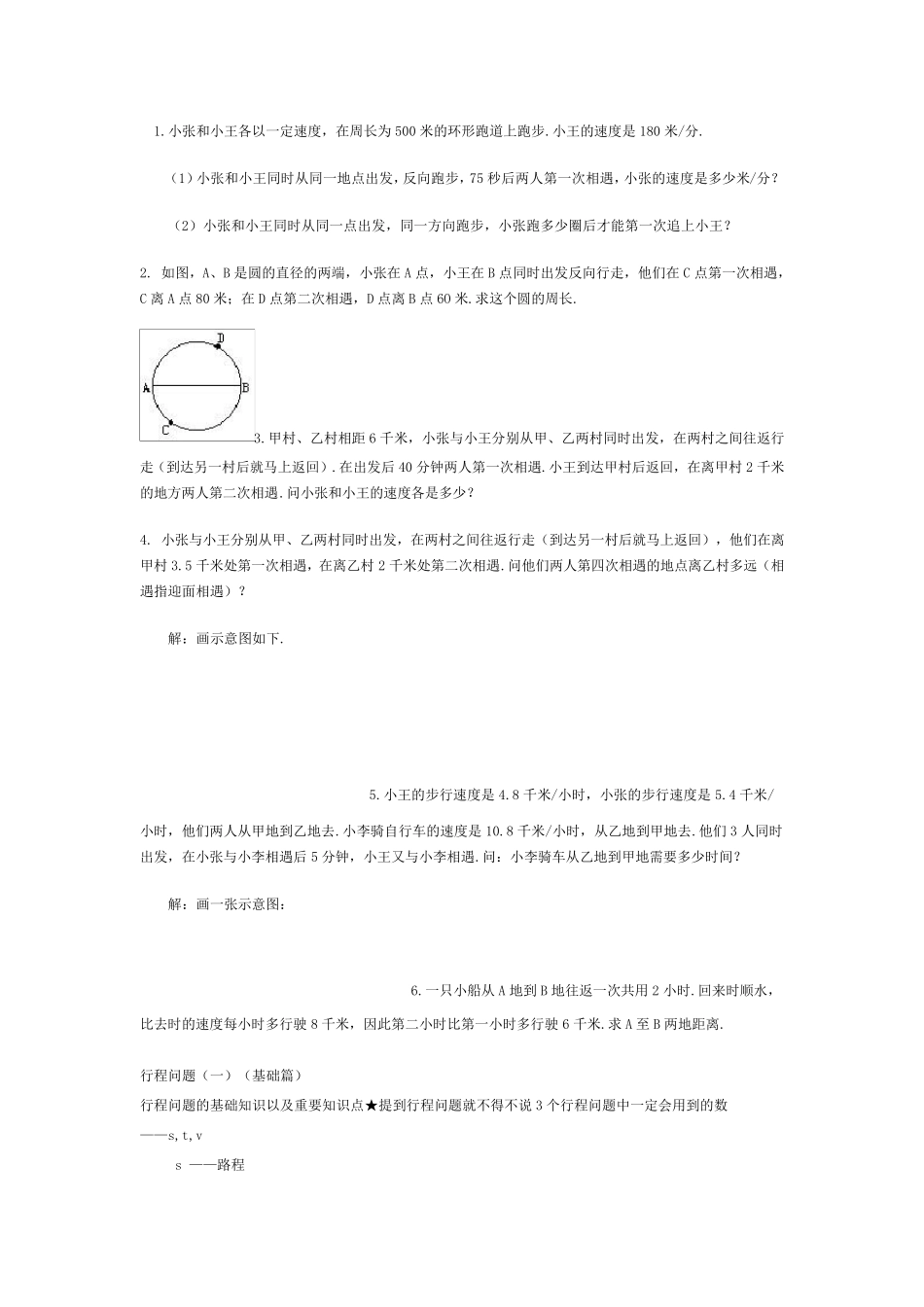 小学数学行程问题及答案_第1页