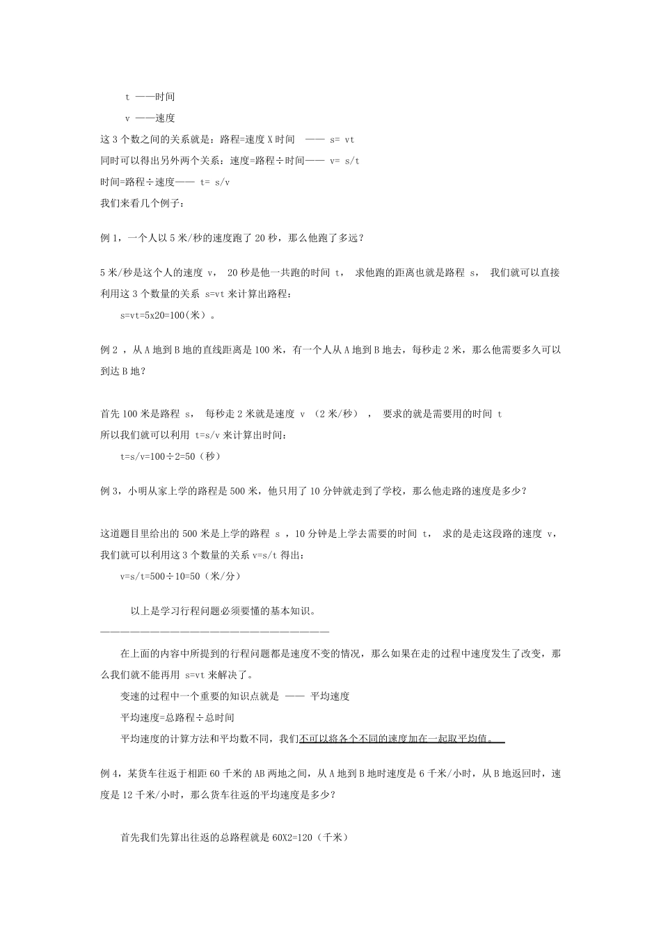 小学数学行程问题及答案_第2页