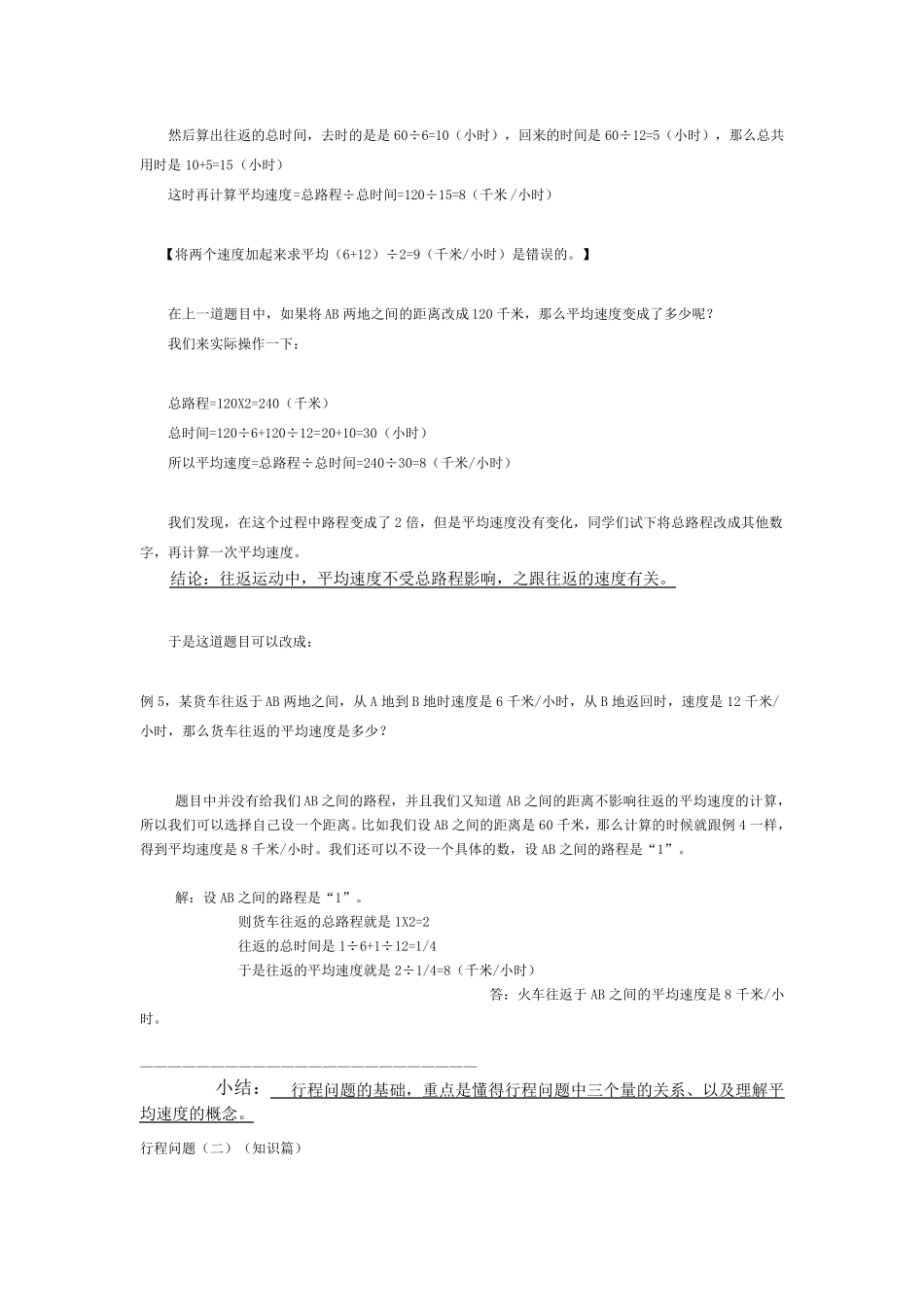 小学数学行程问题及答案_第3页