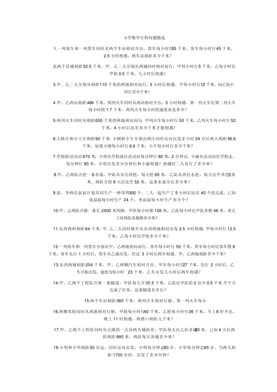 小学数学行程问题_第1页