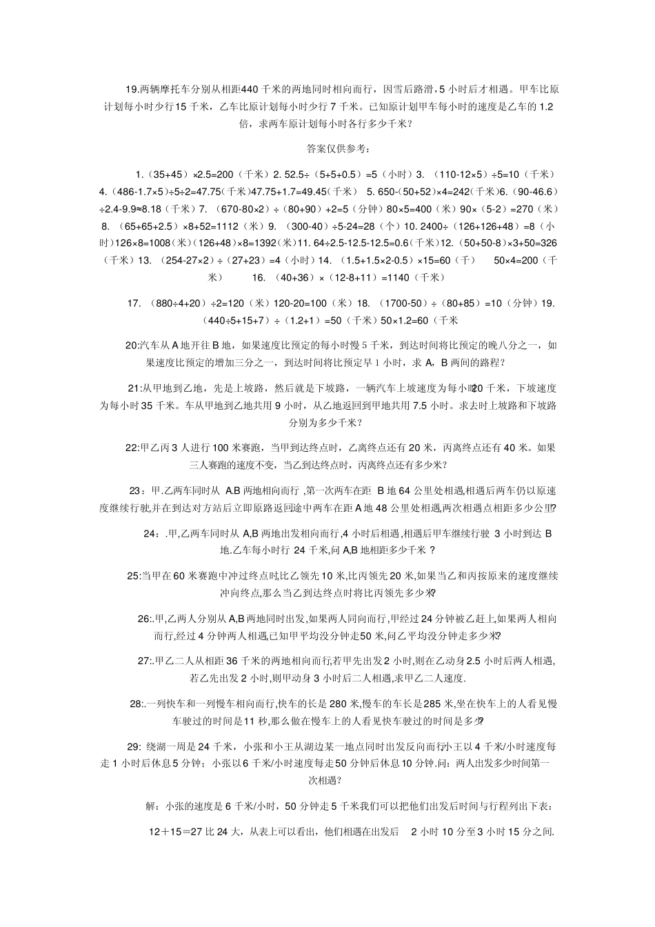 小学数学行程问题_第2页