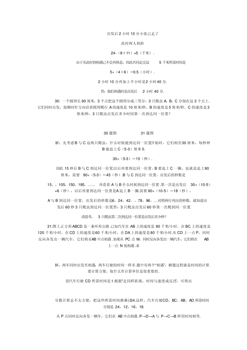 小学数学行程问题_第3页