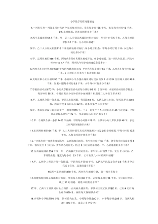 小学数学行程问题