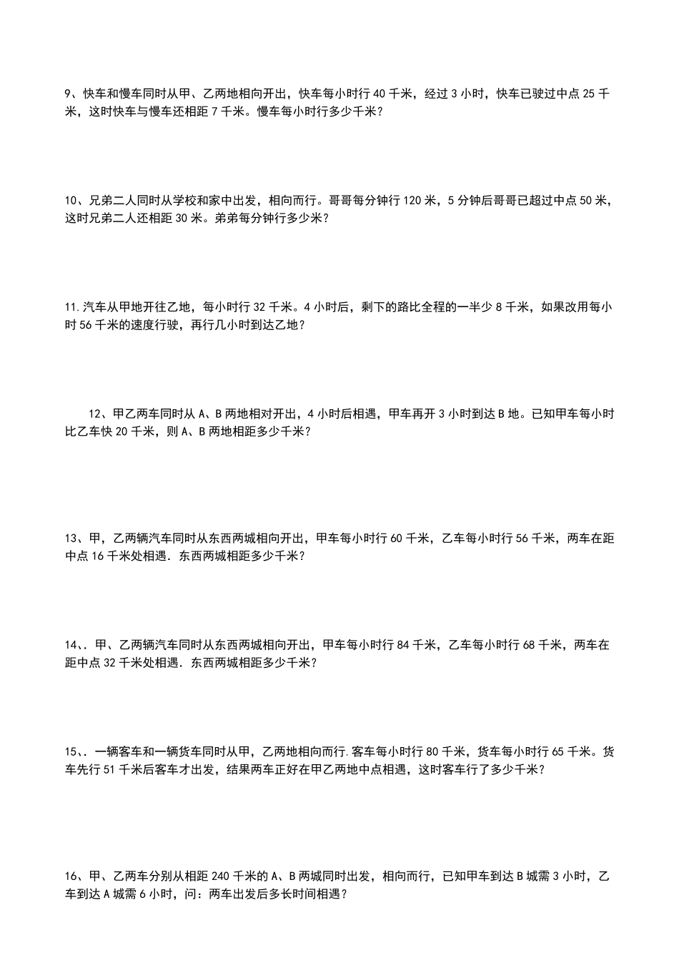 小学数学行程问题相遇问题最全版_第2页