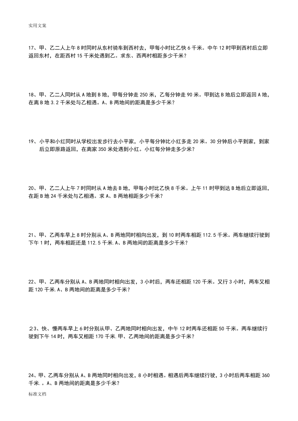 小学数学行程问题相遇问题最全版_第3页