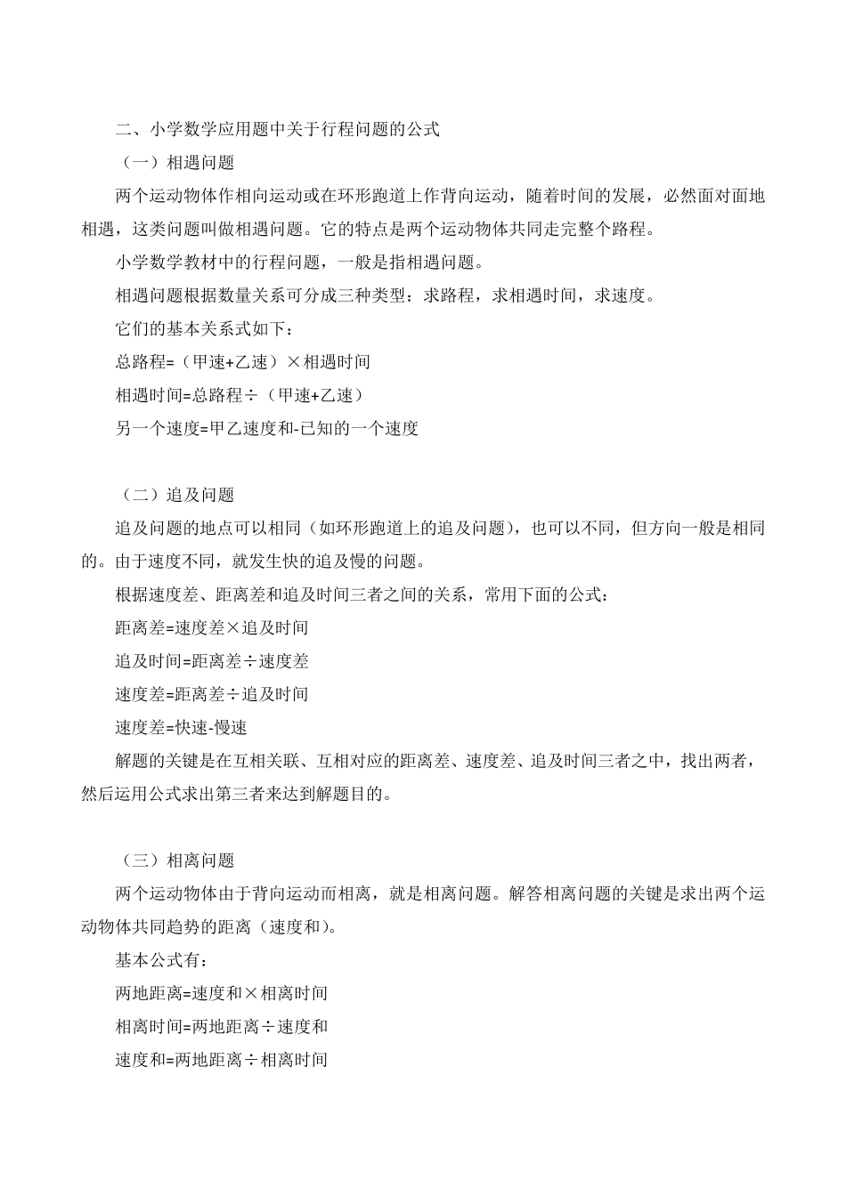小学数学行程问题解题思路和方法_第2页