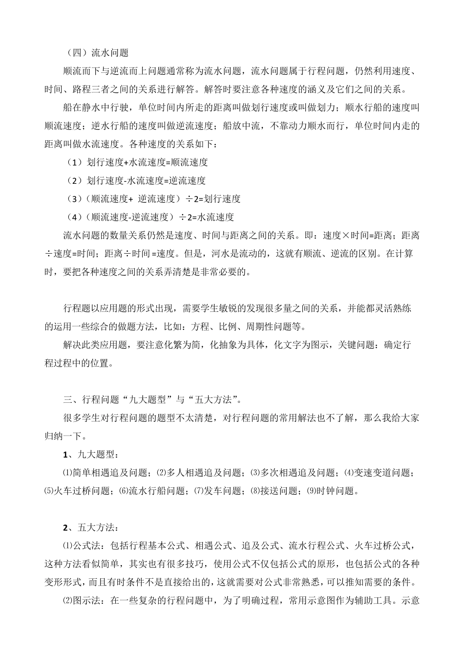小学数学行程问题解题思路和方法_第3页
