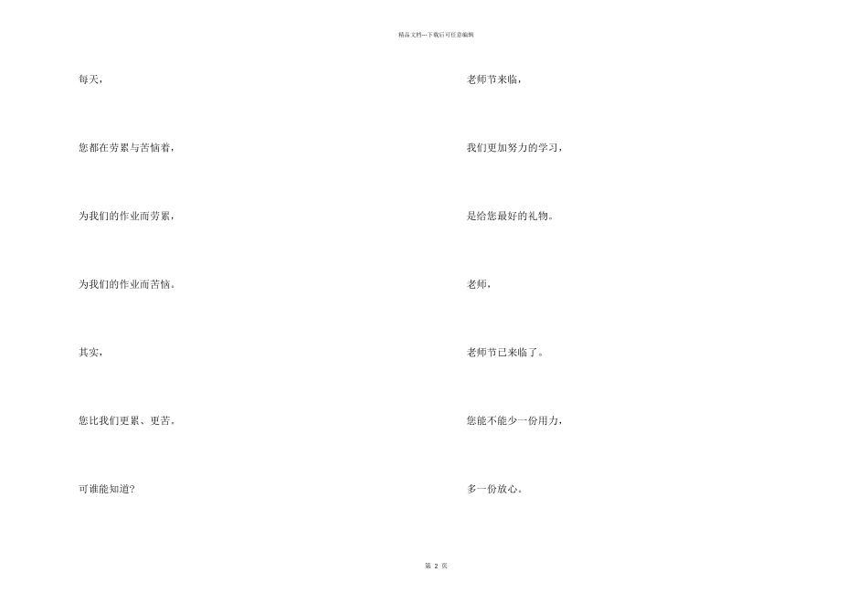 2024优秀教师节诗歌朗诵稿5篇大全_第2页