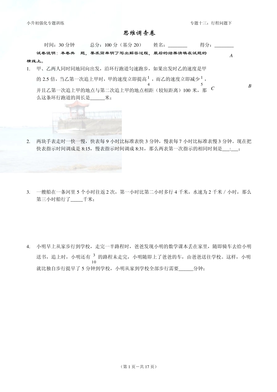 小学数学行程问题试卷汇总含答案_第1页