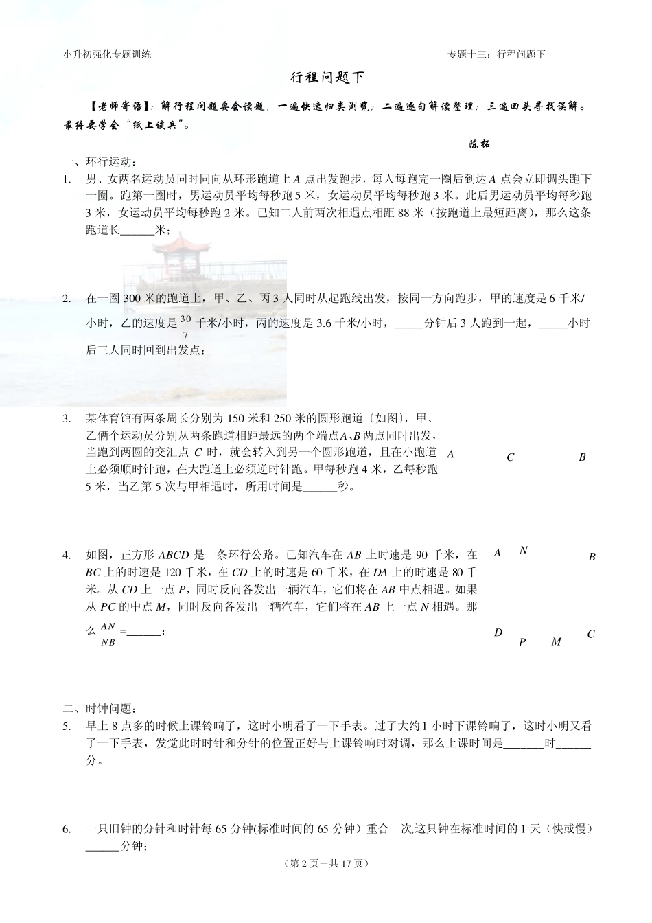 小学数学行程问题试卷汇总含答案_第2页