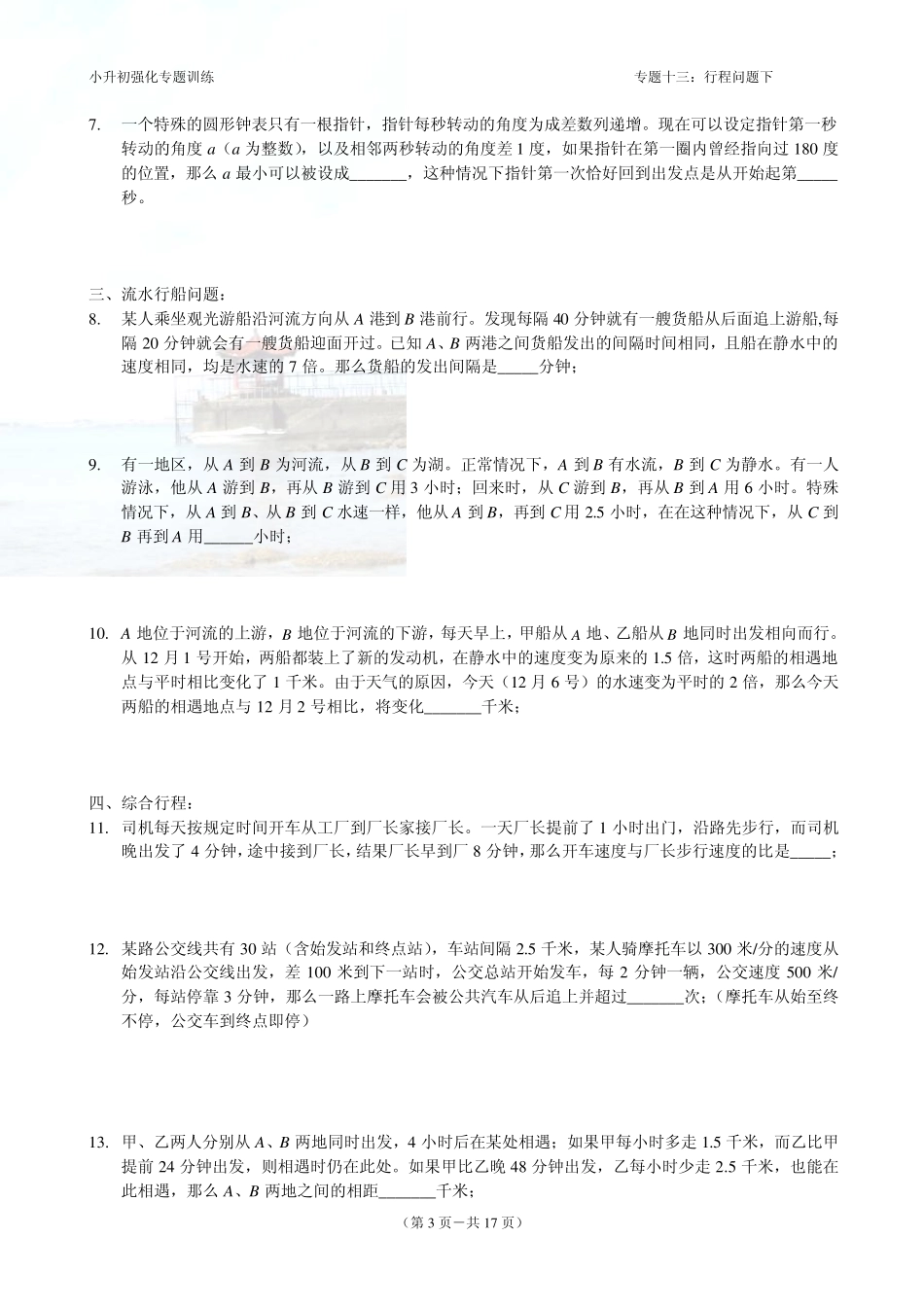 小学数学行程问题试卷汇总含答案_第3页