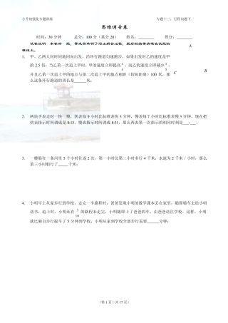 小学数学行程问题试卷汇总含答案