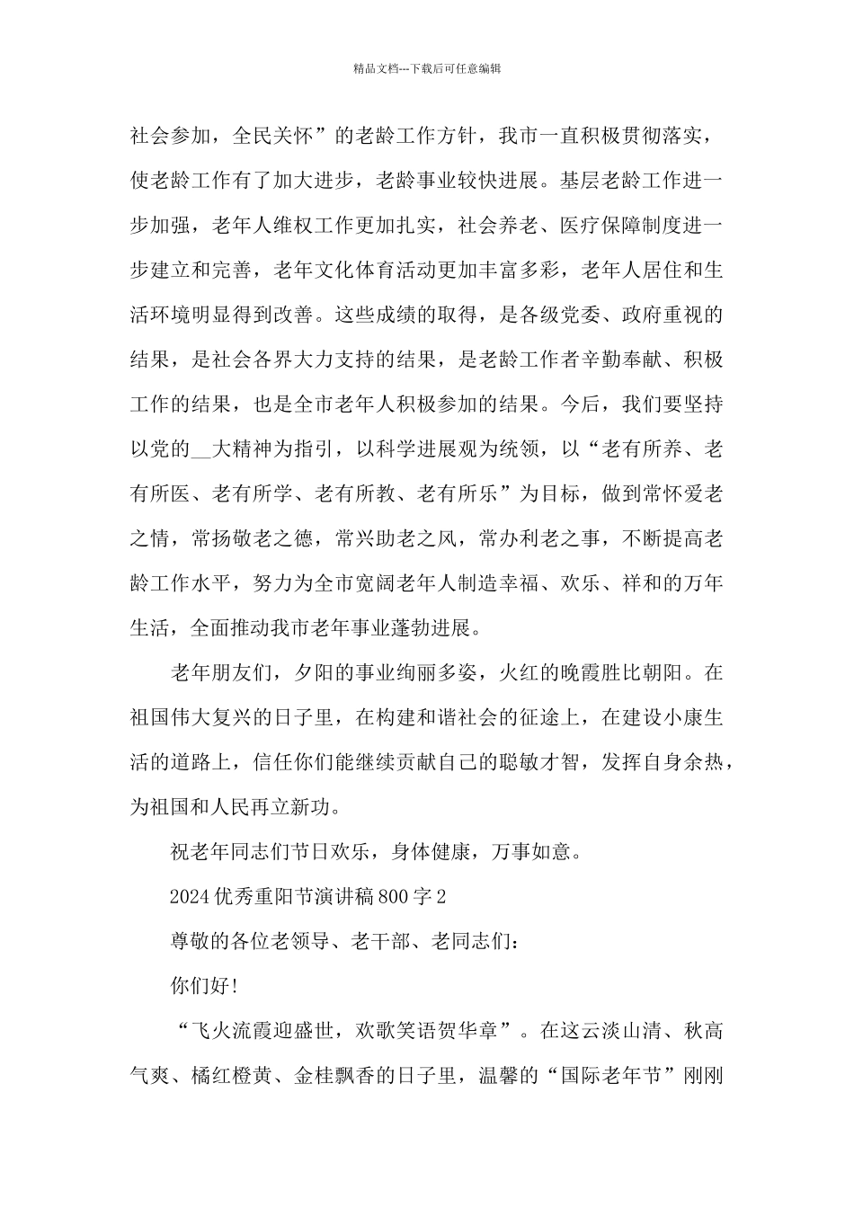 2024优秀重阳节演讲稿800字5篇_第2页