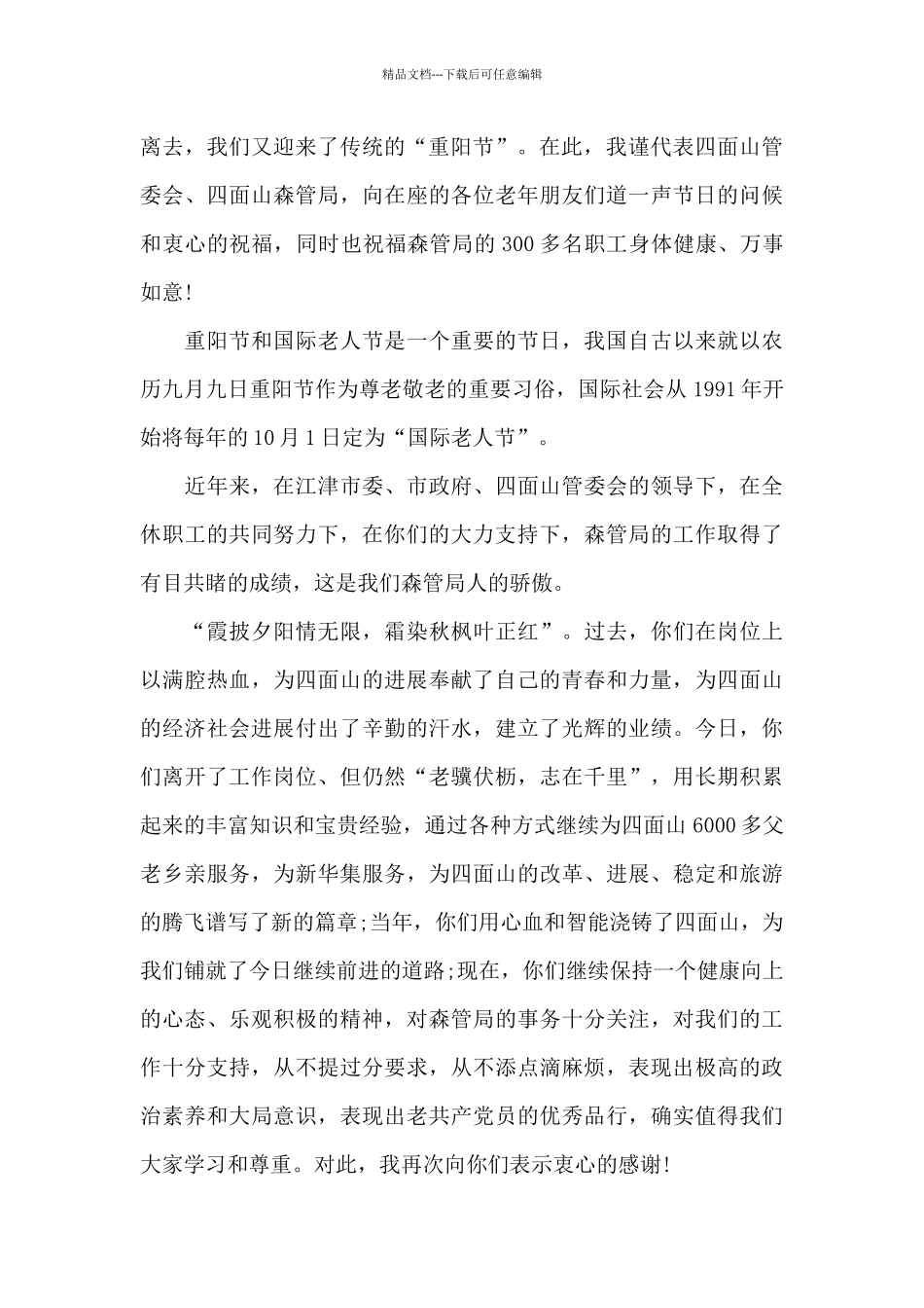 2024优秀重阳节演讲稿800字5篇_第3页