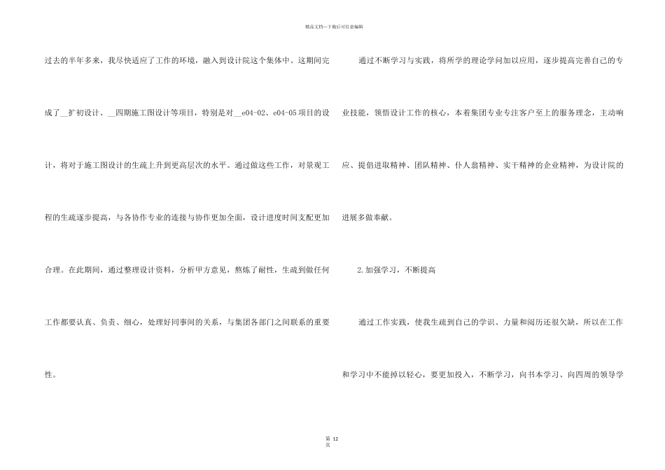 2024优秀设计师年终工作总结例文_第2页