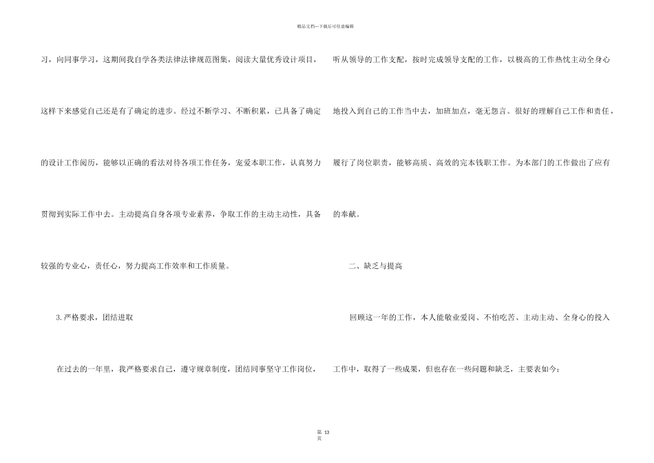 2024优秀设计师年终工作总结例文_第3页