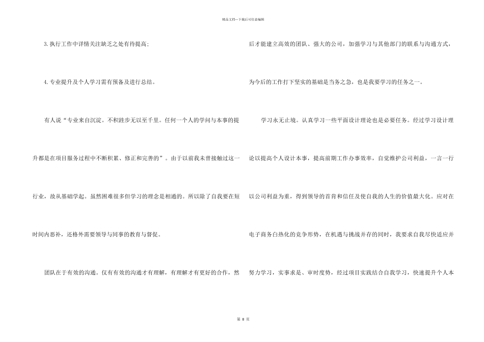 2024优秀设计师个人工作总结范本五篇_第2页