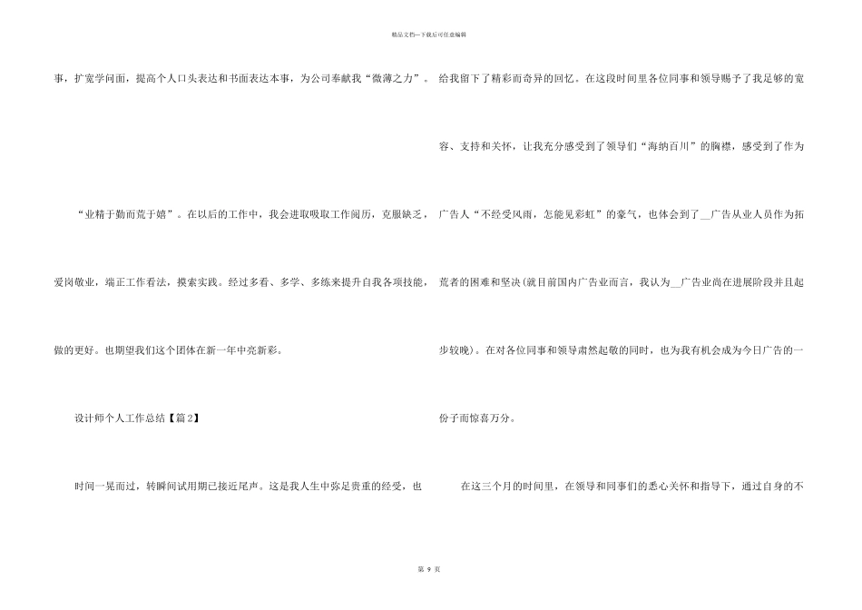 2024优秀设计师个人工作总结范本五篇_第3页