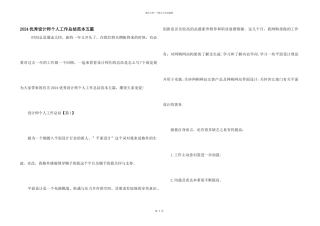 2024优秀设计师个人工作总结范本五篇