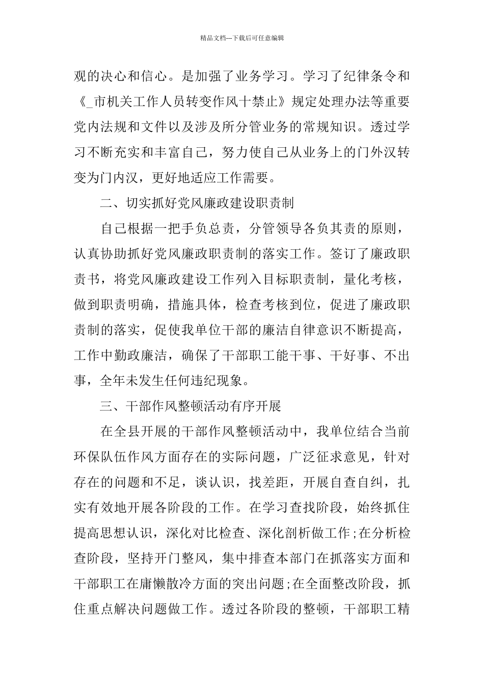 2024优秀纪检组长述廉报告范文5篇_第2页