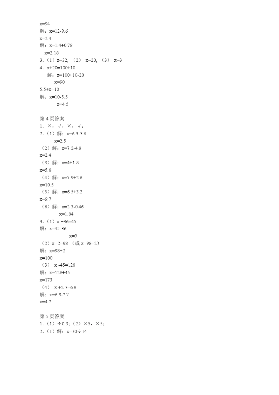 小学数学补充习题(课标苏教版五年级下册)答案_第2页