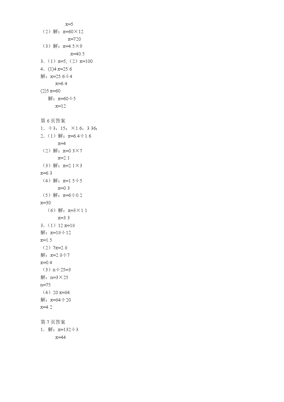 小学数学补充习题(课标苏教版五年级下册)答案_第3页