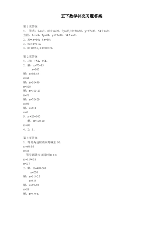 小学数学补充习题(课标苏教版五年级下册)答案