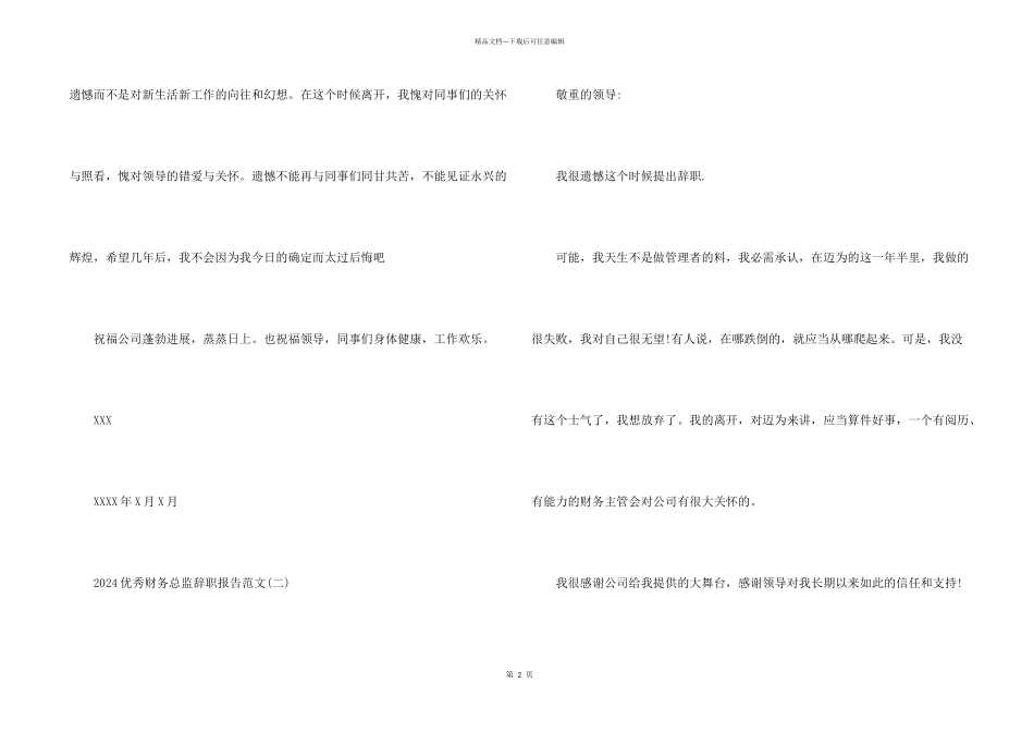 2024优秀财务总监辞职报告5篇_第2页