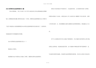 2024优秀财务总监辞职报告5篇