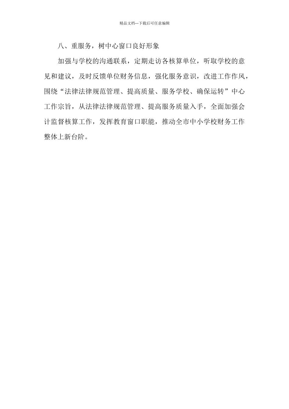 2024优秀财务会计个人工作计划_第3页